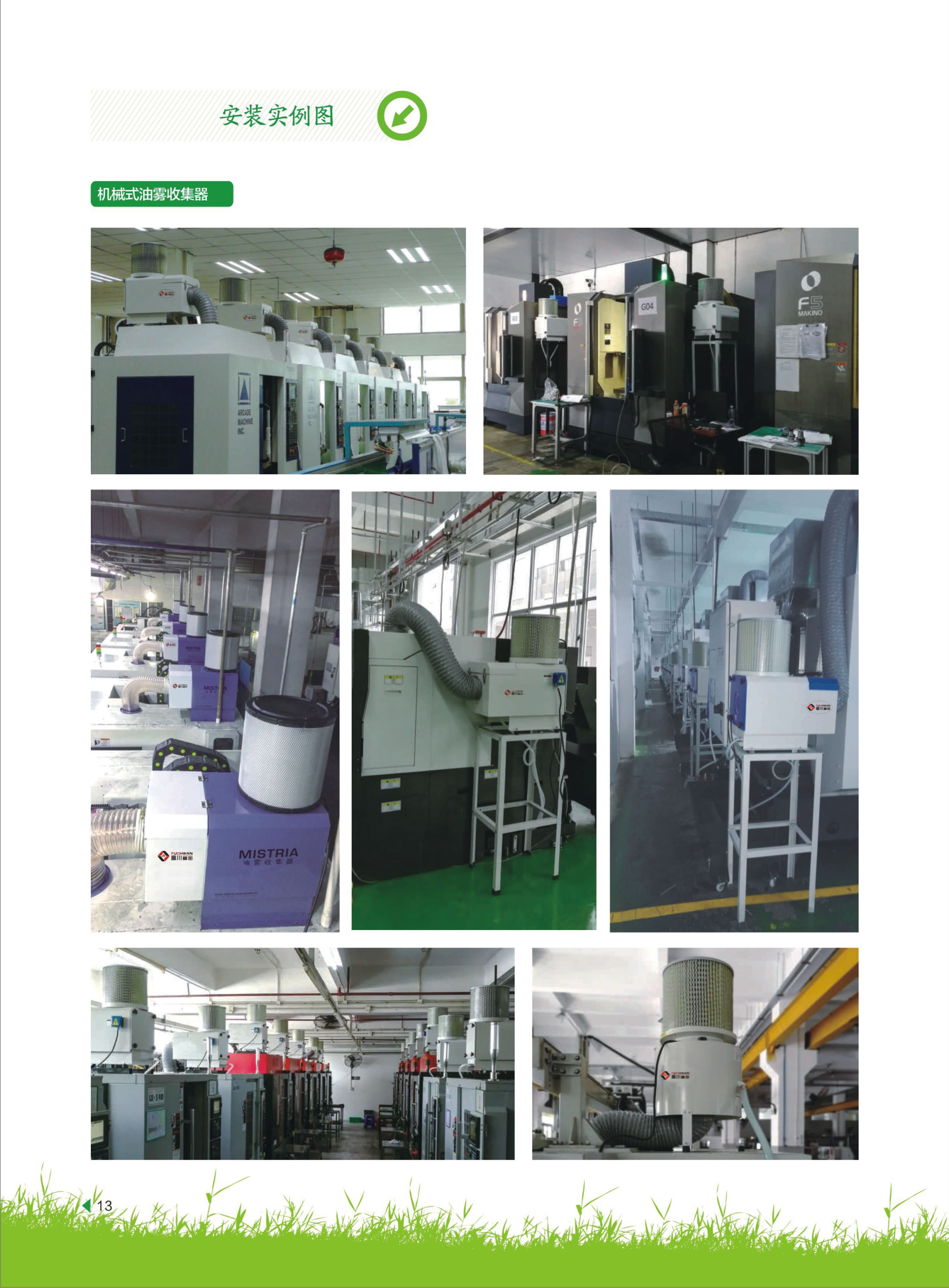 油雾收集器FC-750 油雾收集器FC-750